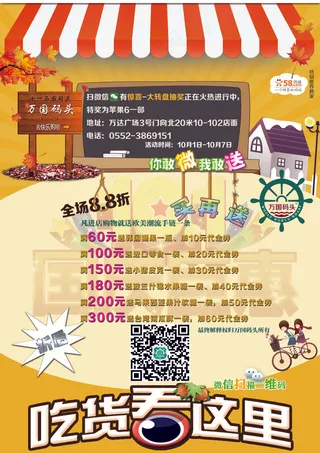 微信扫描零食海报宣传