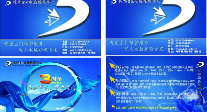 蓝光电脑名片图片cdr矢量模版下载