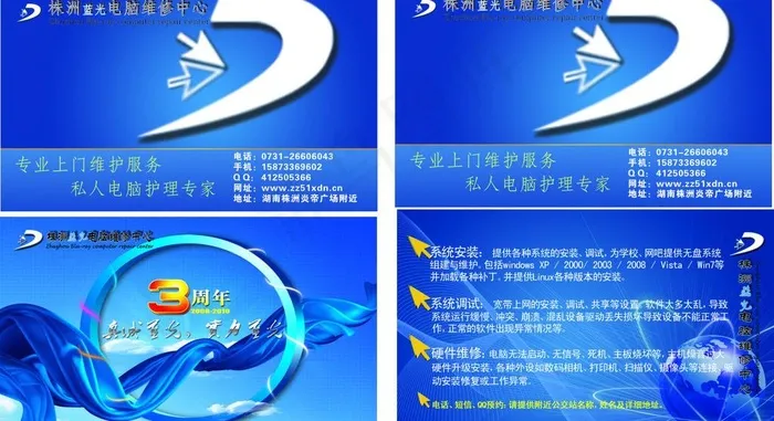 蓝光电脑名片图片cdr矢量模版下载