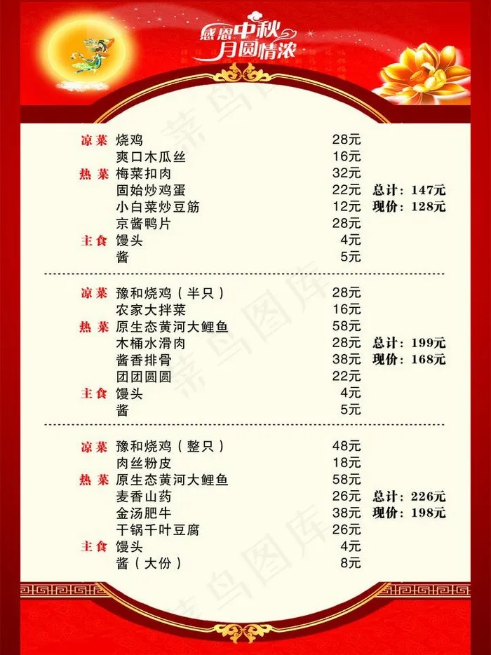 中秋菜单图片cdr矢量模版下载