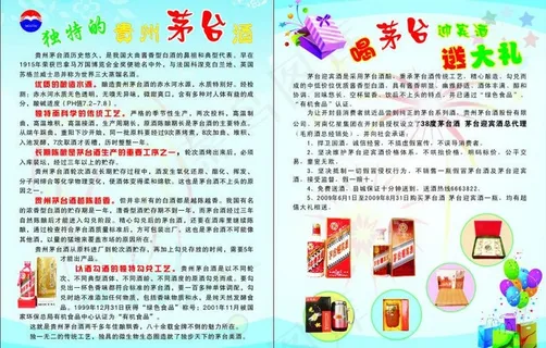 茅台酒 茅台酒