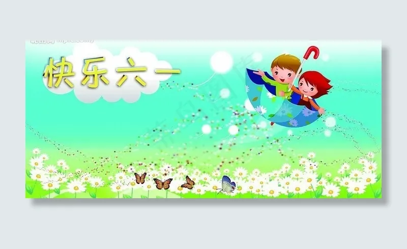 快乐六一 卡通娃娃图片psd模版下载