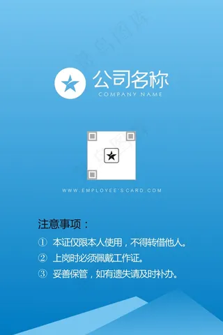 蓝色商务企业工作证