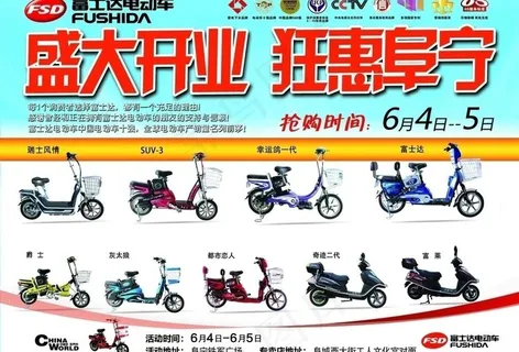 富士达电动车促销宣传海报图片