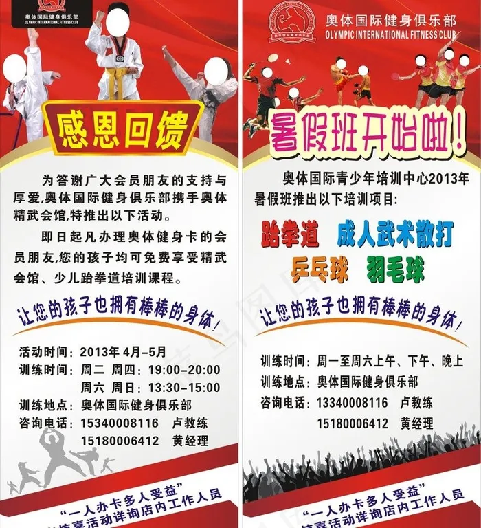 x展架 健身图片cdr矢量模版下载