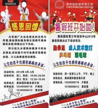 x展架 健身图片