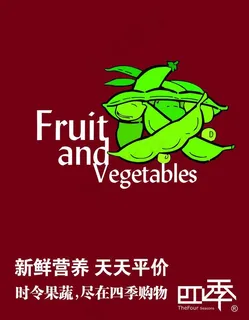 蔬菜海报设计图片