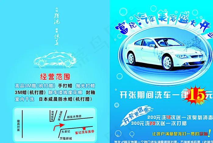 汽车美容洗车图片cdr矢量模版下载