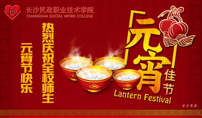 元宵节psd模版下载