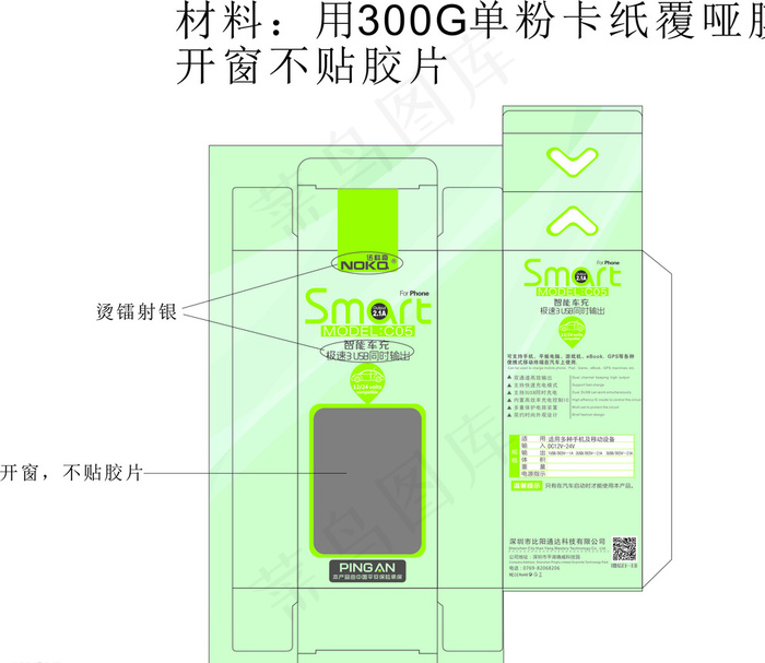 车充包装盒图片cdr矢量模版下载