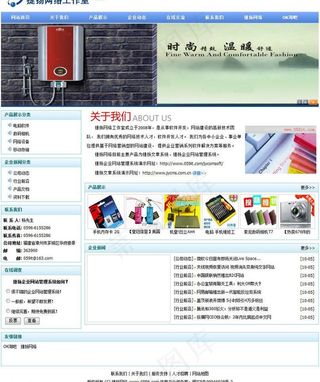 捷扬企业网站管理系统图片