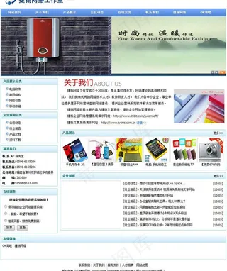 捷扬企业网站管理系统图片