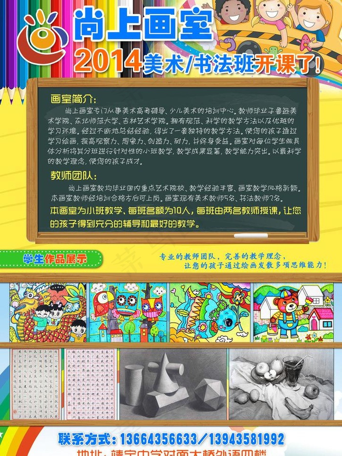 画室招生简章图片psd模版下载