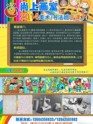 画室招生简章图片