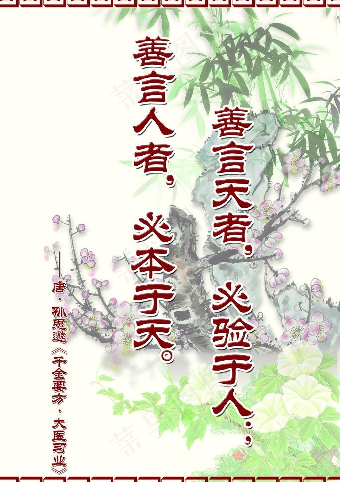 中医展板图片(2268X3402(DPI:72))psd模版下载