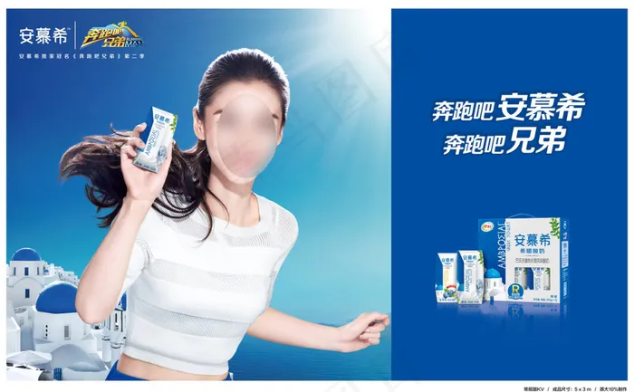 杨颖代言安慕希广告(8858X5433(DPI:300))psd模版下载