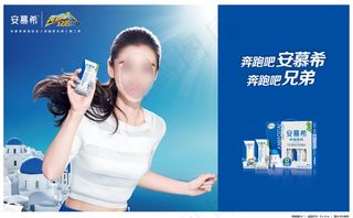 杨颖代言安慕希广告