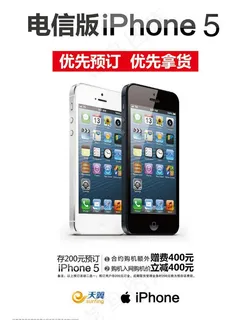 电信牌iphone图片 电信牌iphone图片