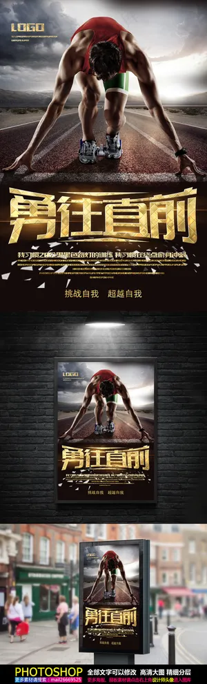 跑步励志企业文化海报