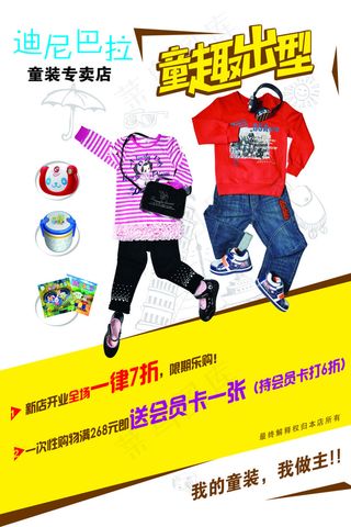 童装专卖海报