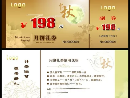中秋月饼券图片