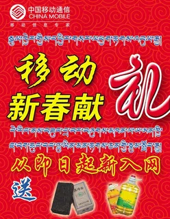 移动新春献礼图片