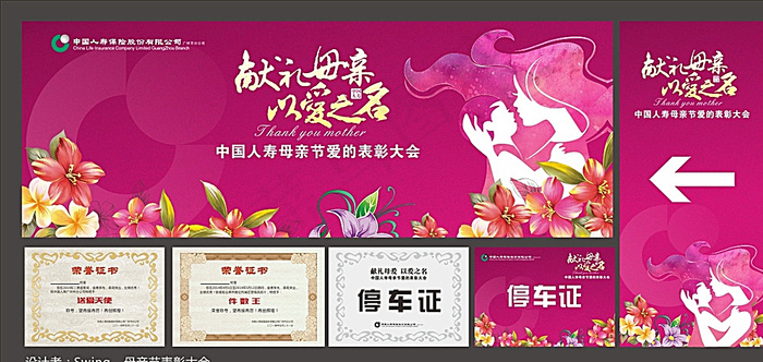 母亲节宣传大会图片(210X297)cdr矢量模版下载
