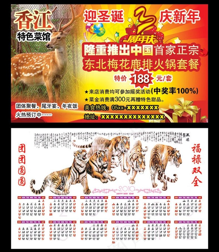 餐厅名片挂历图片
