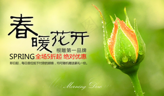 春暖花开psd模版下载