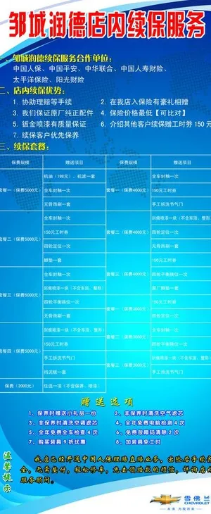 雪佛兰 邹城润德店 雪佛兰 邹城润德店