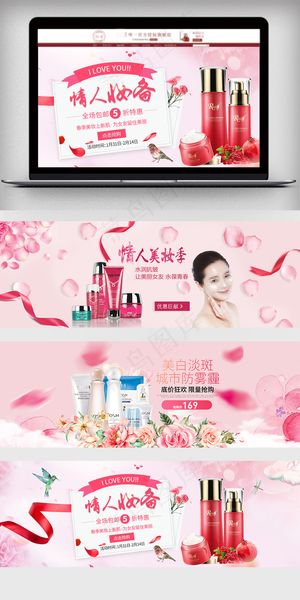 淘宝天猫情人节化妆品海报模板