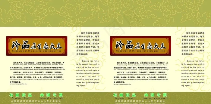 大米包装图片psd模版下载