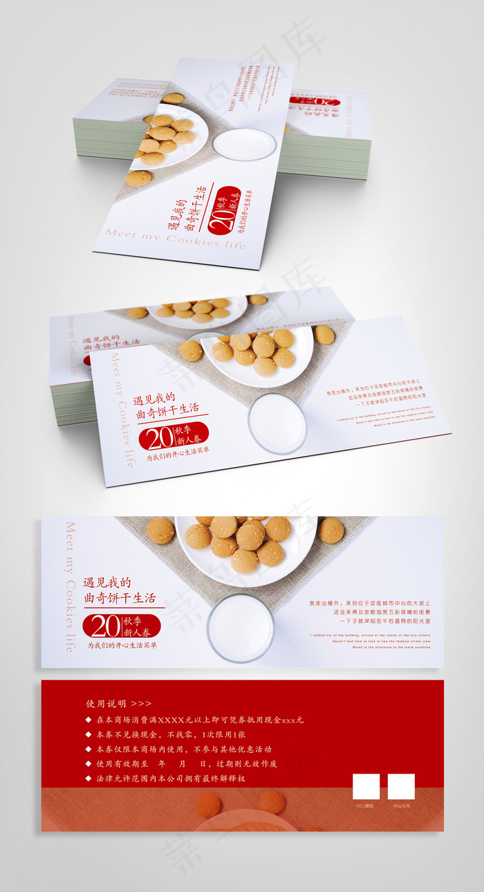 简雅创意美食代金券psd模版下载