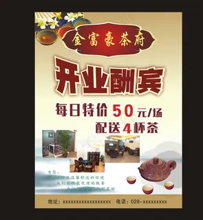 茶府开业大酬宾