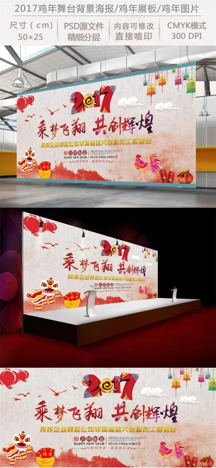 2017新年舞台背景鸡年晚会年会展...