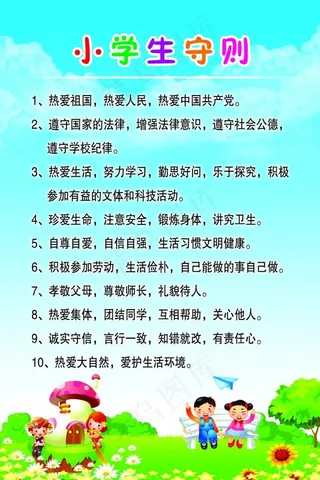 小学生守则