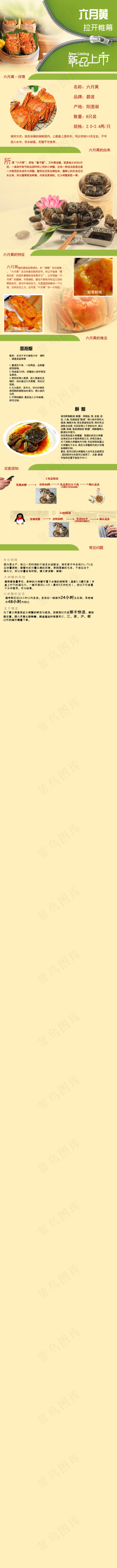 大闸蟹详情页psd模版下载