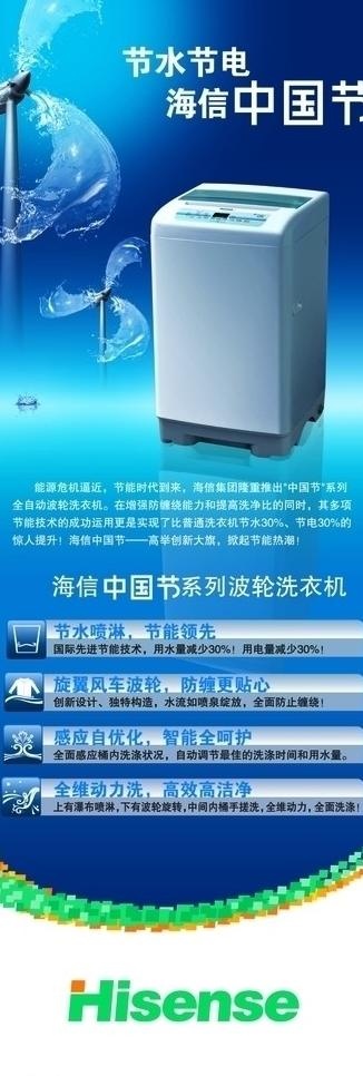 海信洗衣机x展架图片ai矢量模版下载