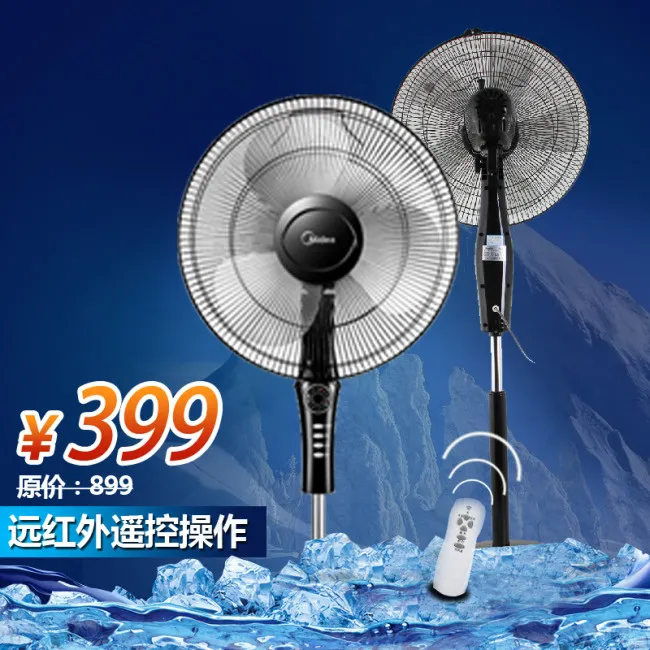 淘宝电风扇主图PSDpsd模版下载