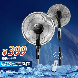 淘宝电风扇主图PSD