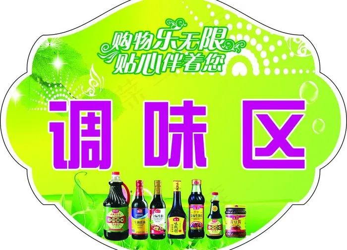 调味区图片psd模版下载