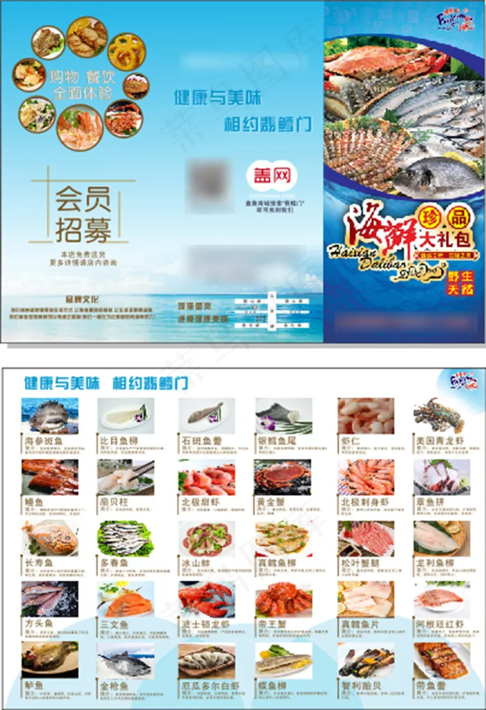 海鲜菜单(1654X3508(DPI:300))psd模版下载