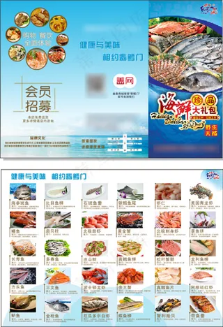 海鲜菜单
