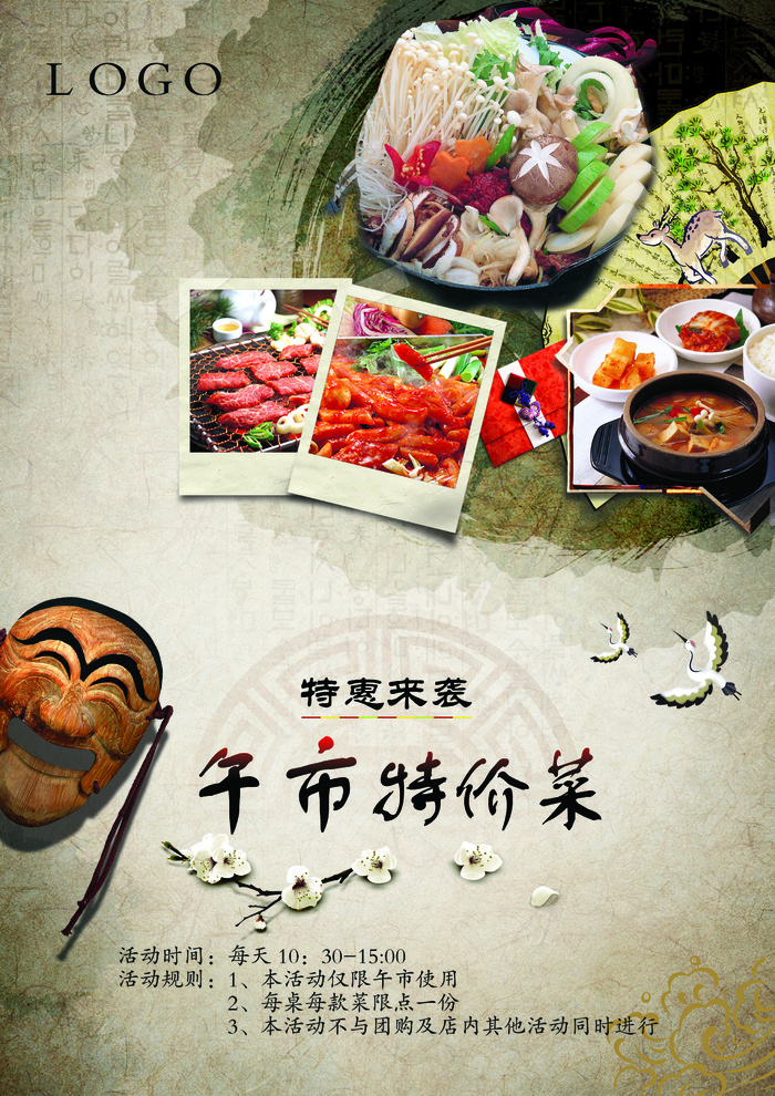 午市特价菜韩式餐厅宣传海报(2480X3508(DPI:300))psd模版下载