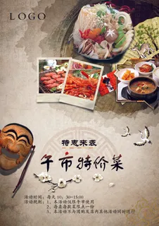 午市特价菜韩式餐厅宣传海报