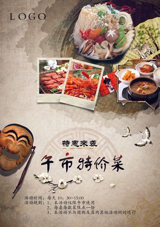 午市特价菜韩式餐厅宣传海报