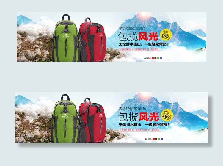 户外背包广告 分层素材图片