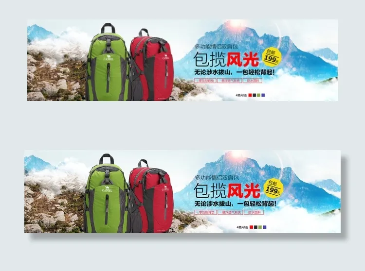 户外背包广告 分层素材图片