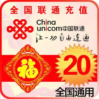 全国联通充值主图直通车