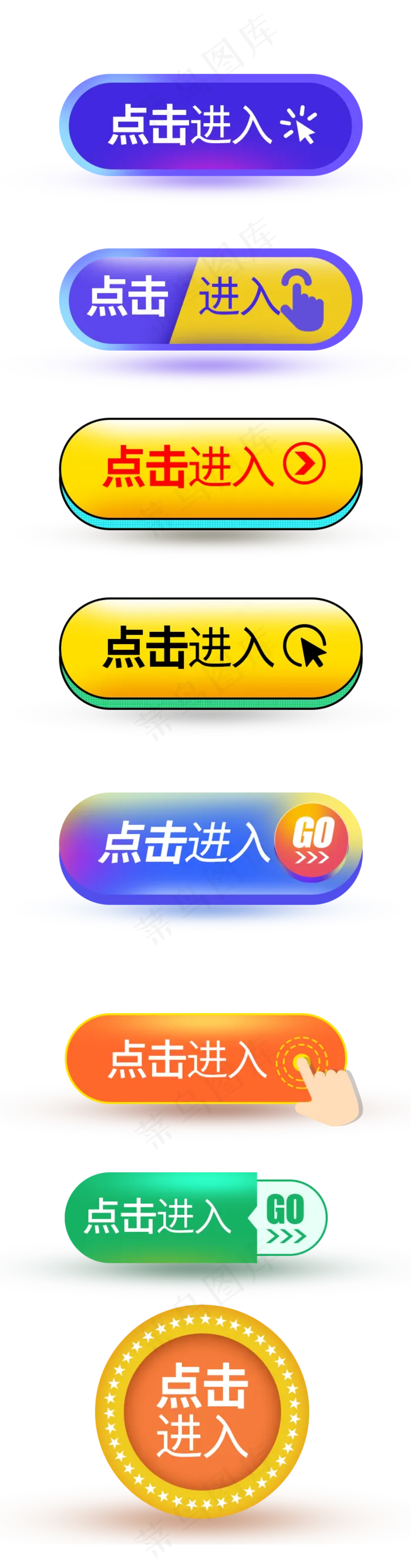 点击按钮,免抠元素(800*3055px 300 dpi )psd模版下载